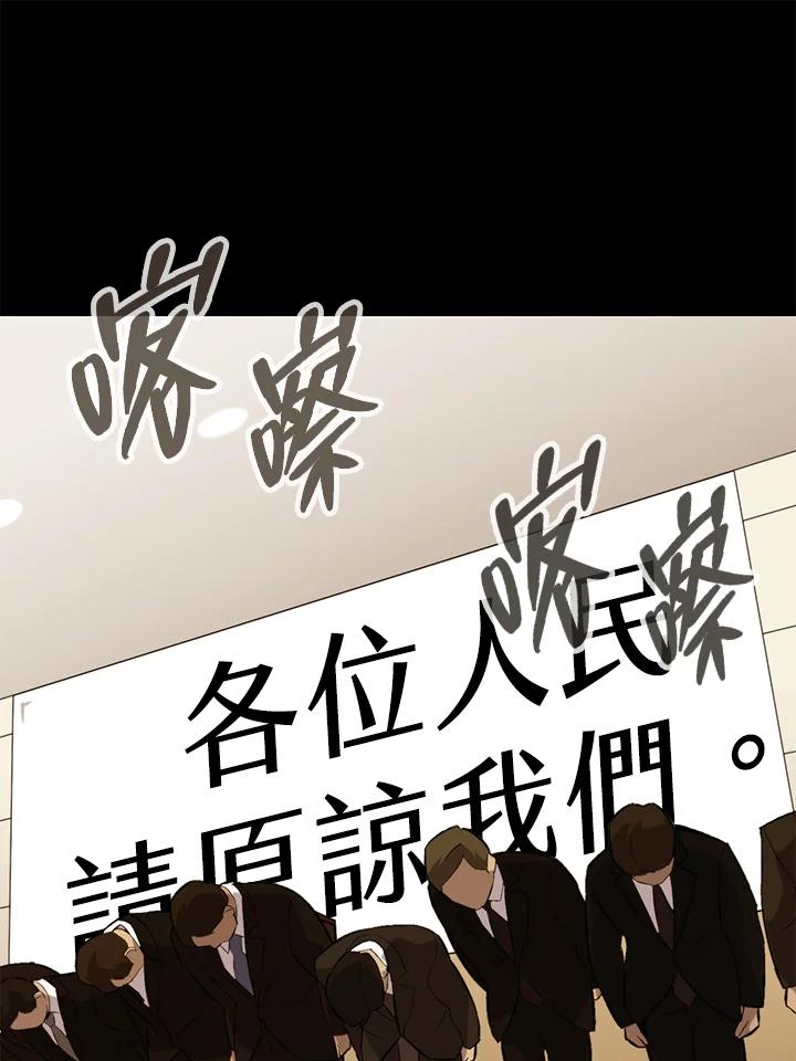 《上任首日黑暗降临》第42话 第98页