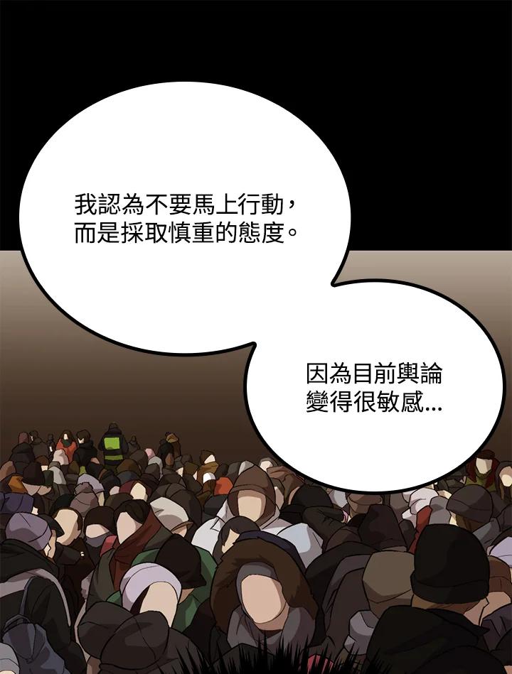 《上任首日黑暗降临》第42话 第36页
