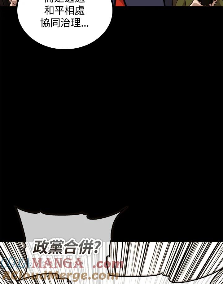 《上任首日黑暗降临》第42话 第57页