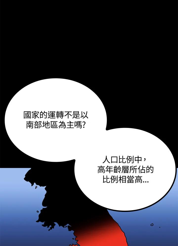 《上任首日黑暗降临》第42话 第34页