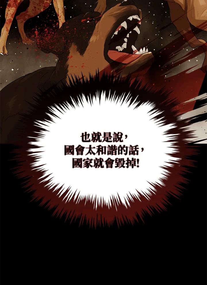 《上任首日黑暗降临》第42话 第124页