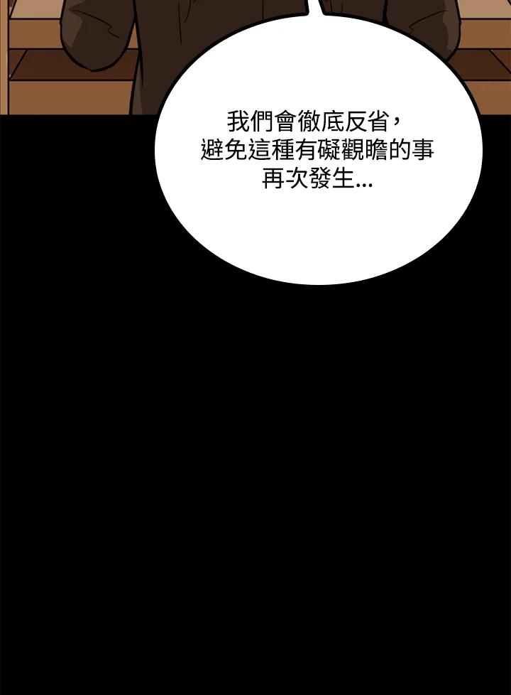 《上任首日黑暗降临》第42话 第110页