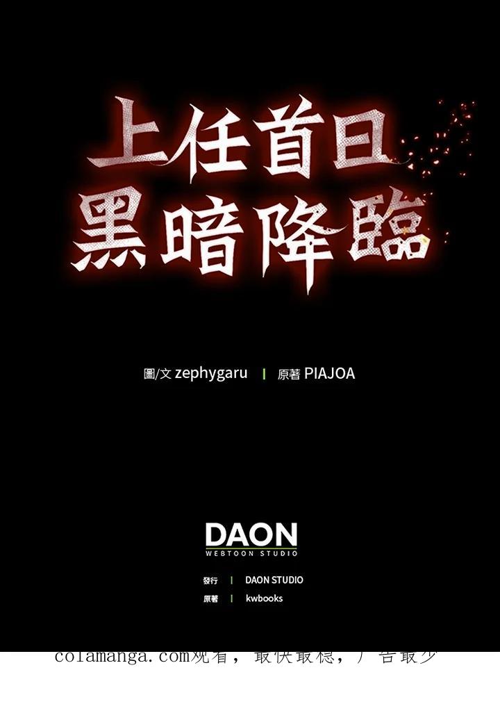 《上任首日黑暗降临》第42话 第132页