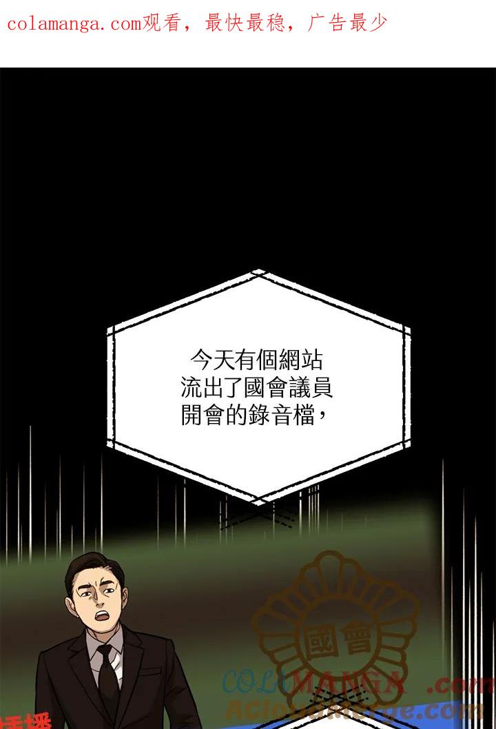 《上任首日黑暗降临》第42话 第1页