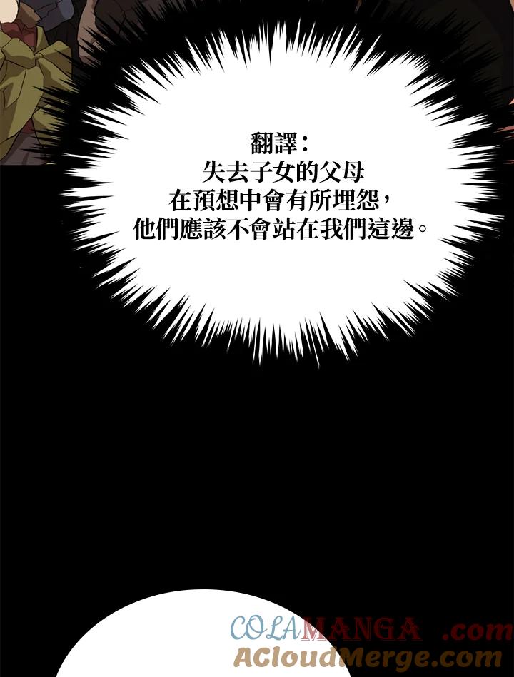 《上任首日黑暗降临》第42话 第37页