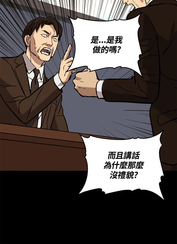 《上任首日黑暗降临》第42话 第19页