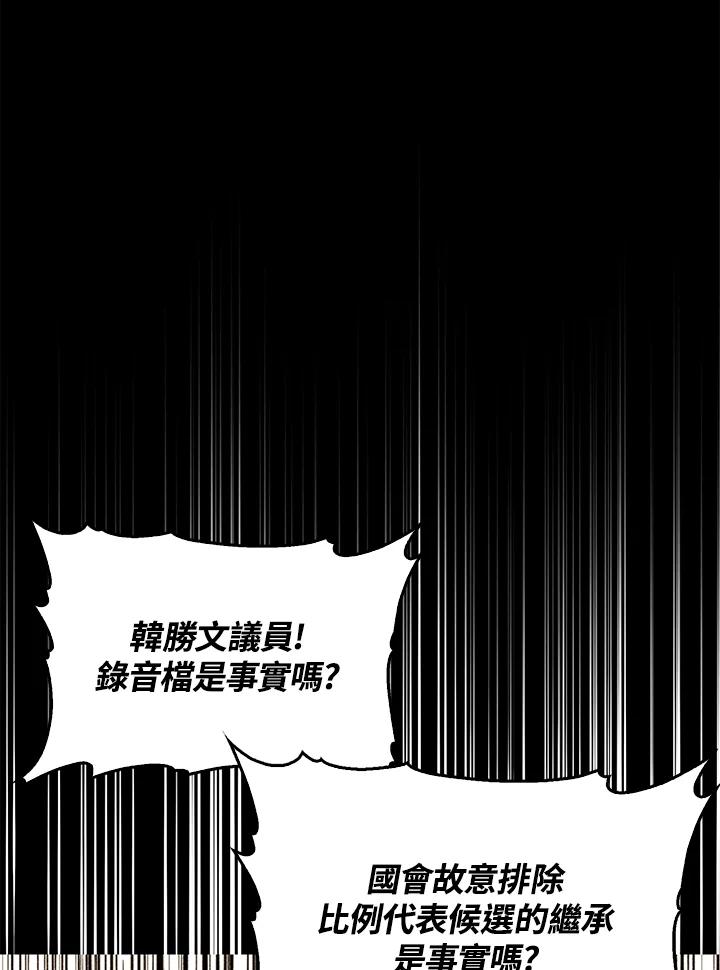 《上任首日黑暗降临》第42话 第48页