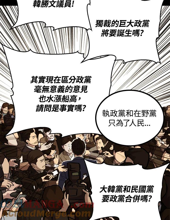 《上任首日黑暗降临》第42话 第65页