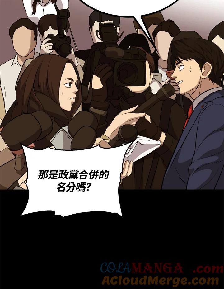 《上任首日黑暗降临》第42话 第69页