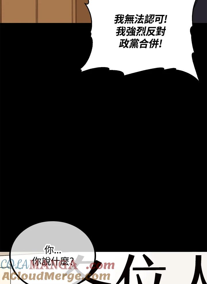 《上任首日黑暗降临》第42话 第117页