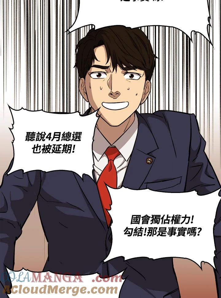 《上任首日黑暗降临》第42话 第49页