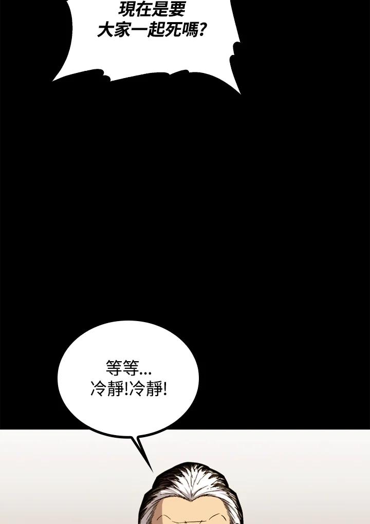 《上任首日黑暗降临》第42话 第26页