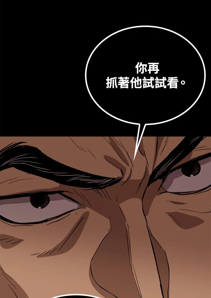 《上任首日黑暗降临》第42话 第90页