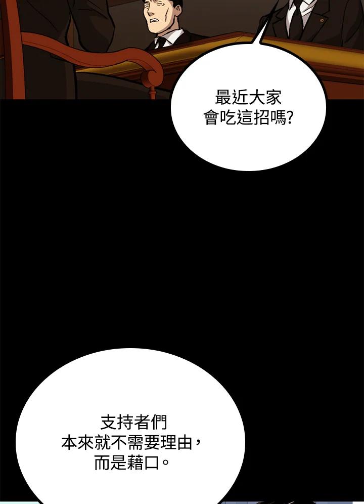 《上任首日黑暗降临》第42话 第32页
