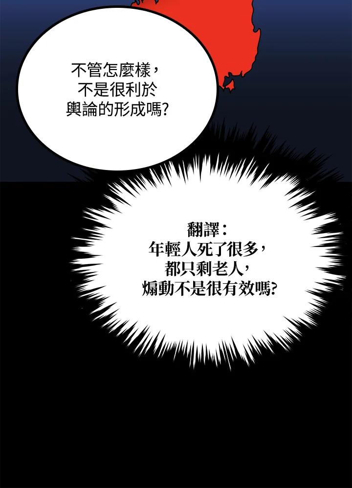 《上任首日黑暗降临》第42话 第35页