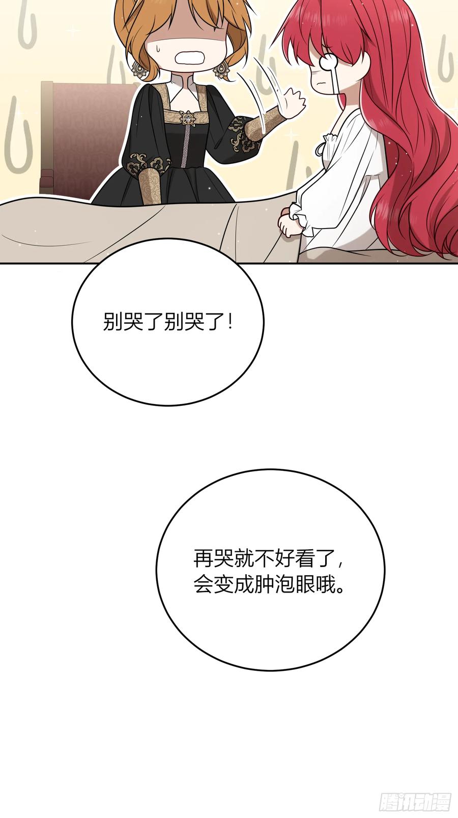 《战纪恋歌》要分别了吗？ 第27页