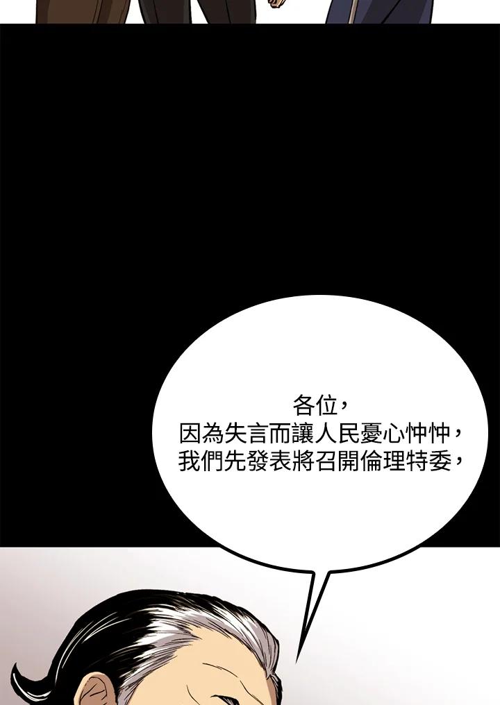 《上任首日黑暗降临》第42话 第94页