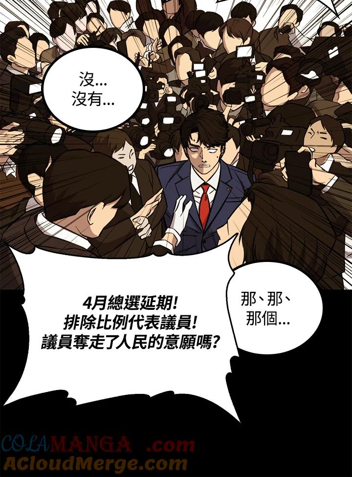 《上任首日黑暗降临》第42话 第53页