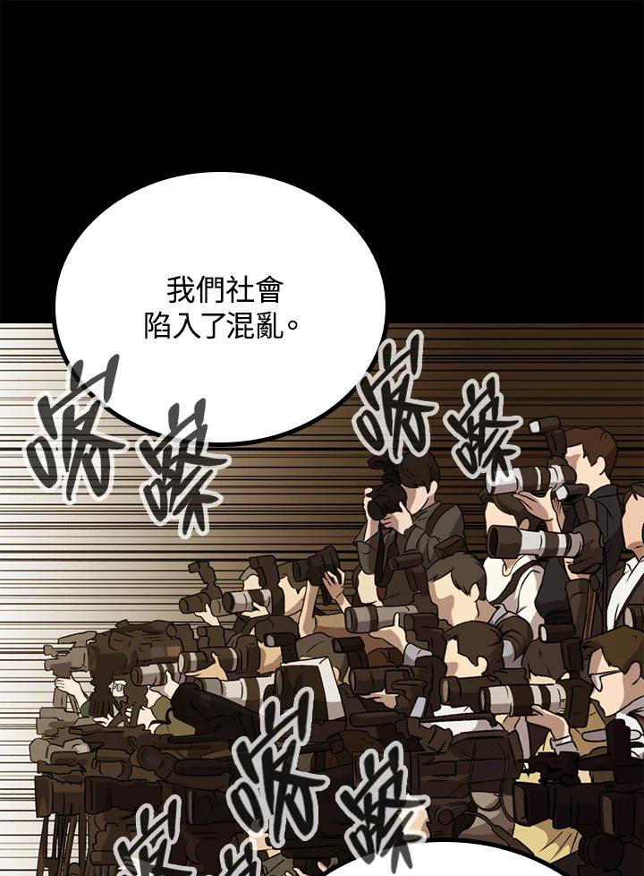 《上任首日黑暗降临》第42话 第107页