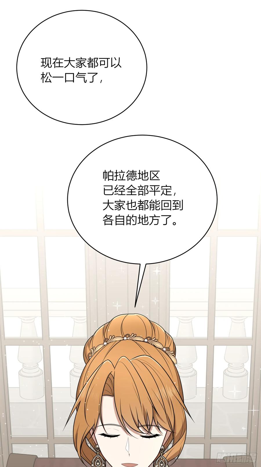 《战纪恋歌》要分别了吗？ 第9页
