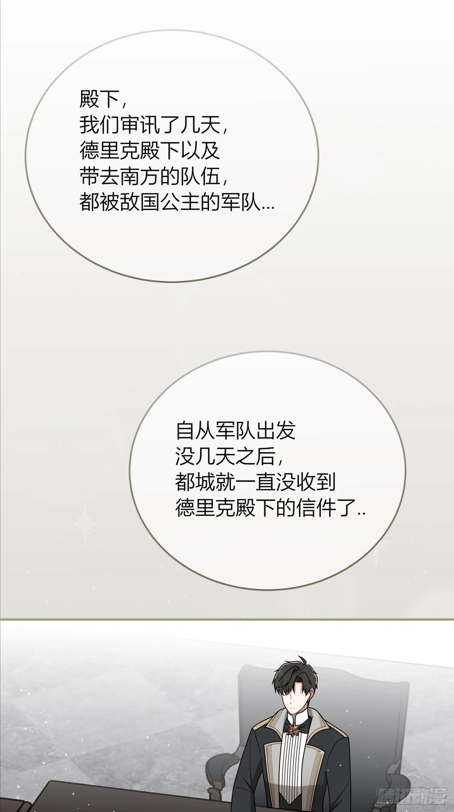 《战纪恋歌》要分别了吗？ 第39页