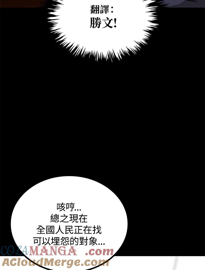 《上任首日黑暗降临》第42话 第41页