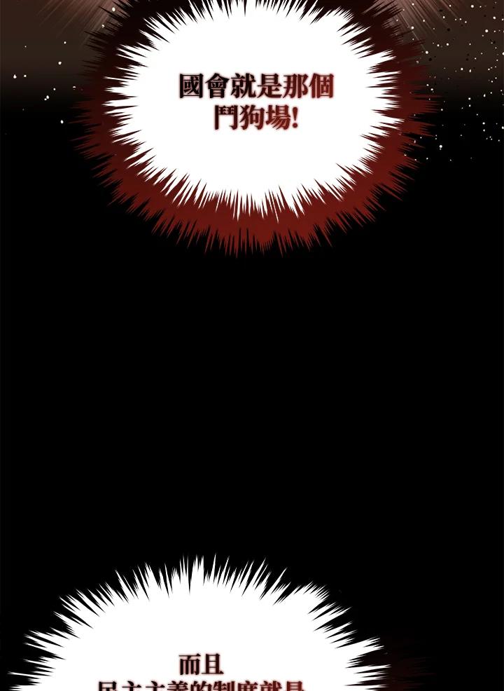 《上任首日黑暗降临》第42话 第122页