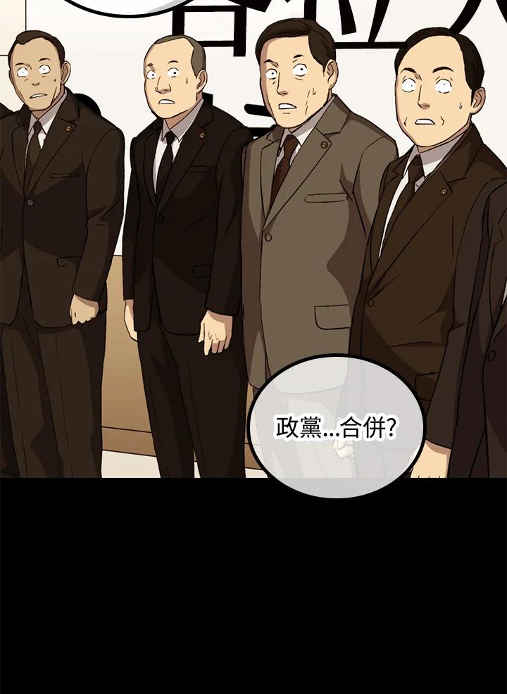 《上任首日黑暗降临》第42话 第118页
