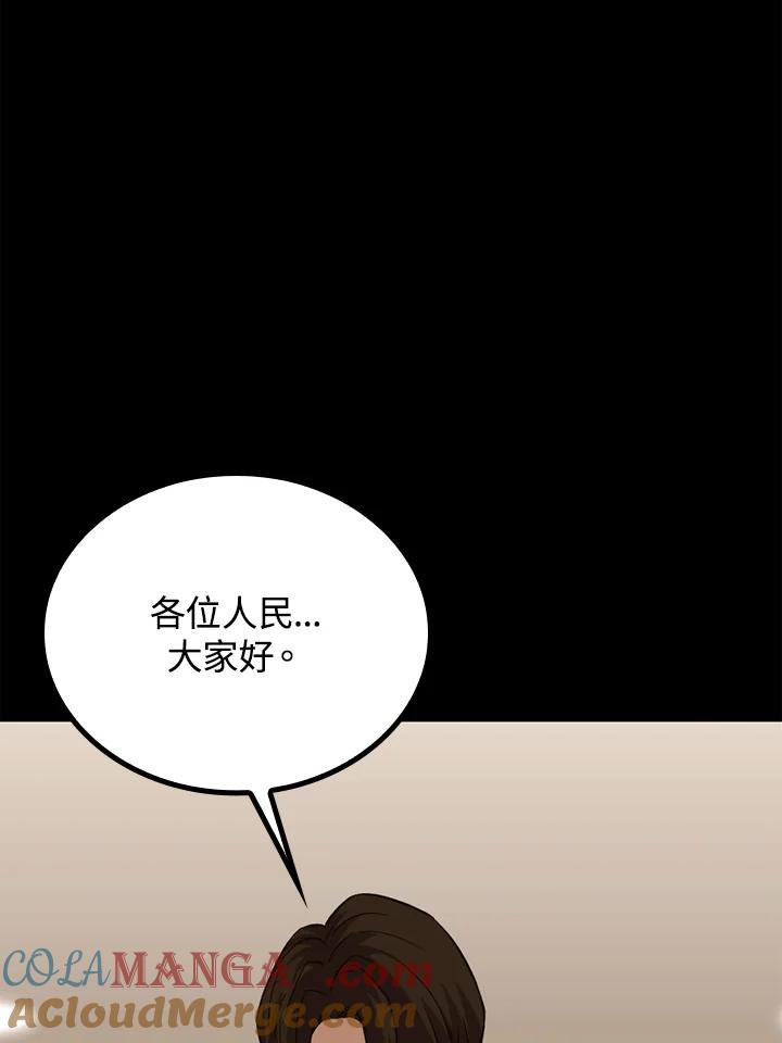 《上任首日黑暗降临》第42话 第105页