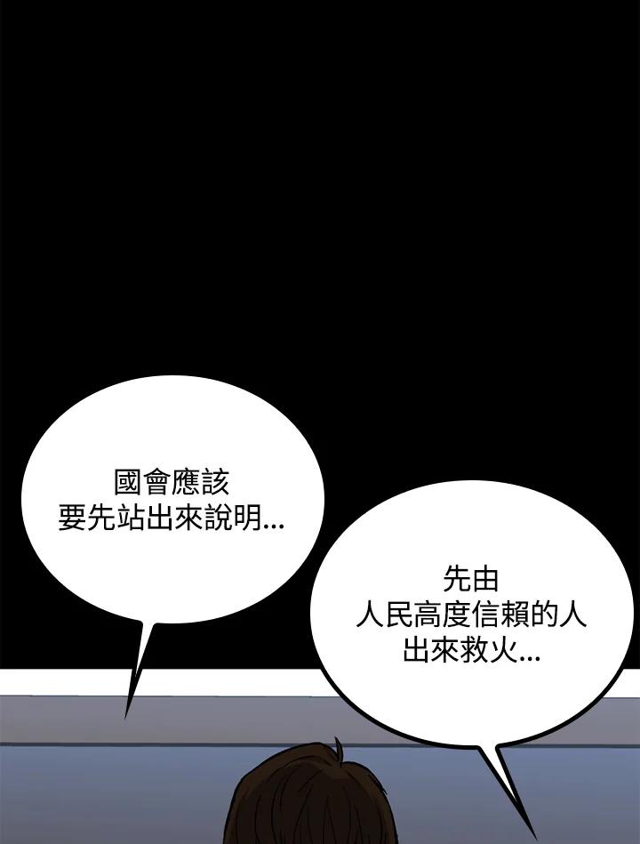 《上任首日黑暗降临》第42话 第43页