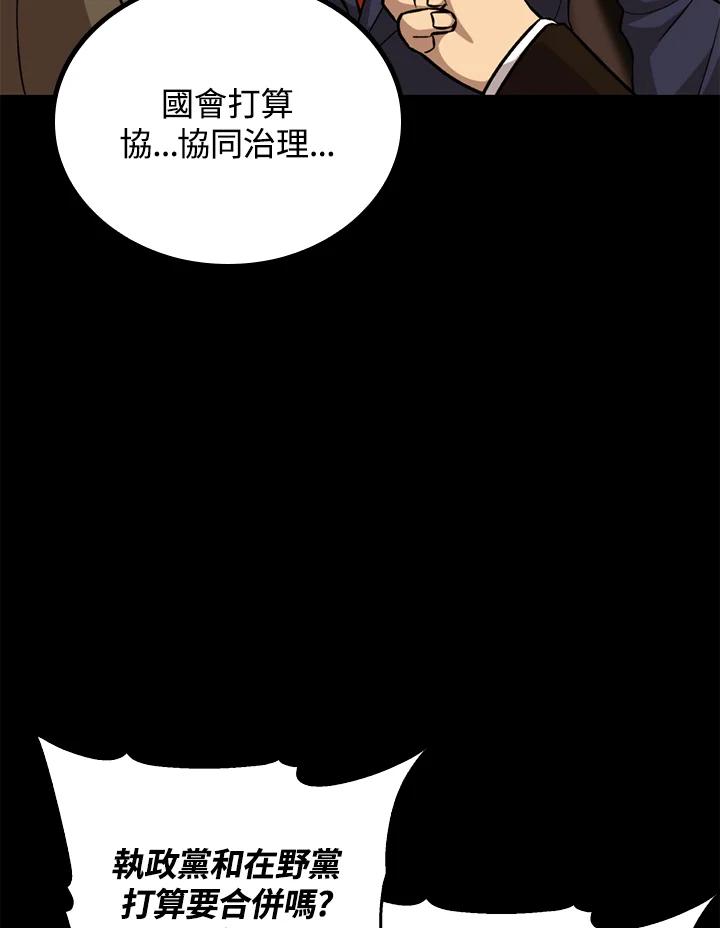 《上任首日黑暗降临》第42话 第64页