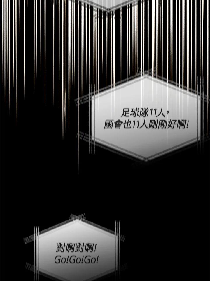《上任首日黑暗降临》第42话 第6页