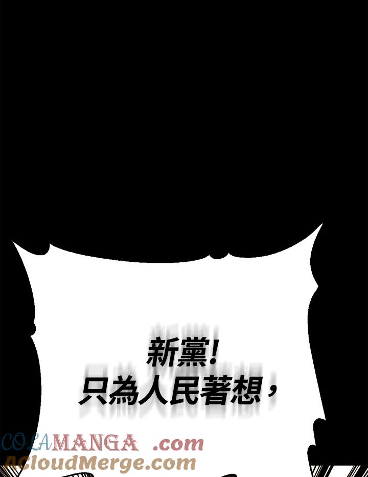 《上任首日黑暗降临》第42话 第129页