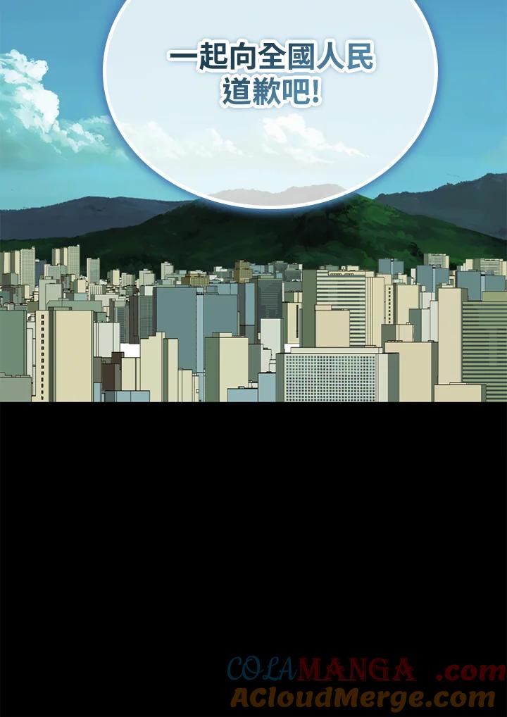 《上任首日黑暗降临》第42话 第97页