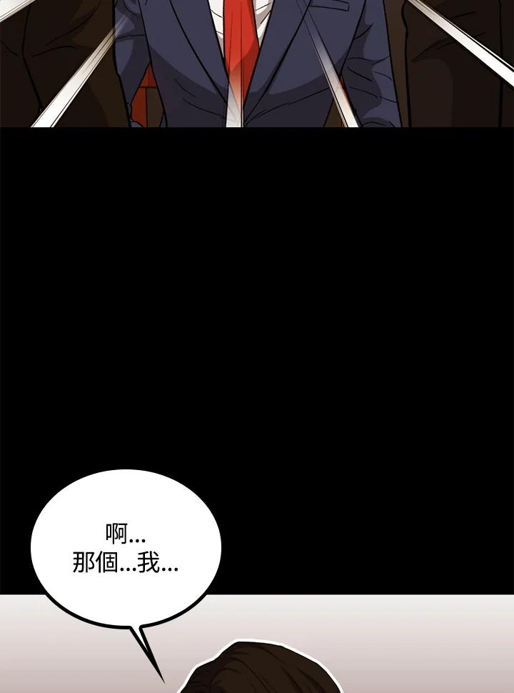 《上任首日黑暗降临》第42话 第46页