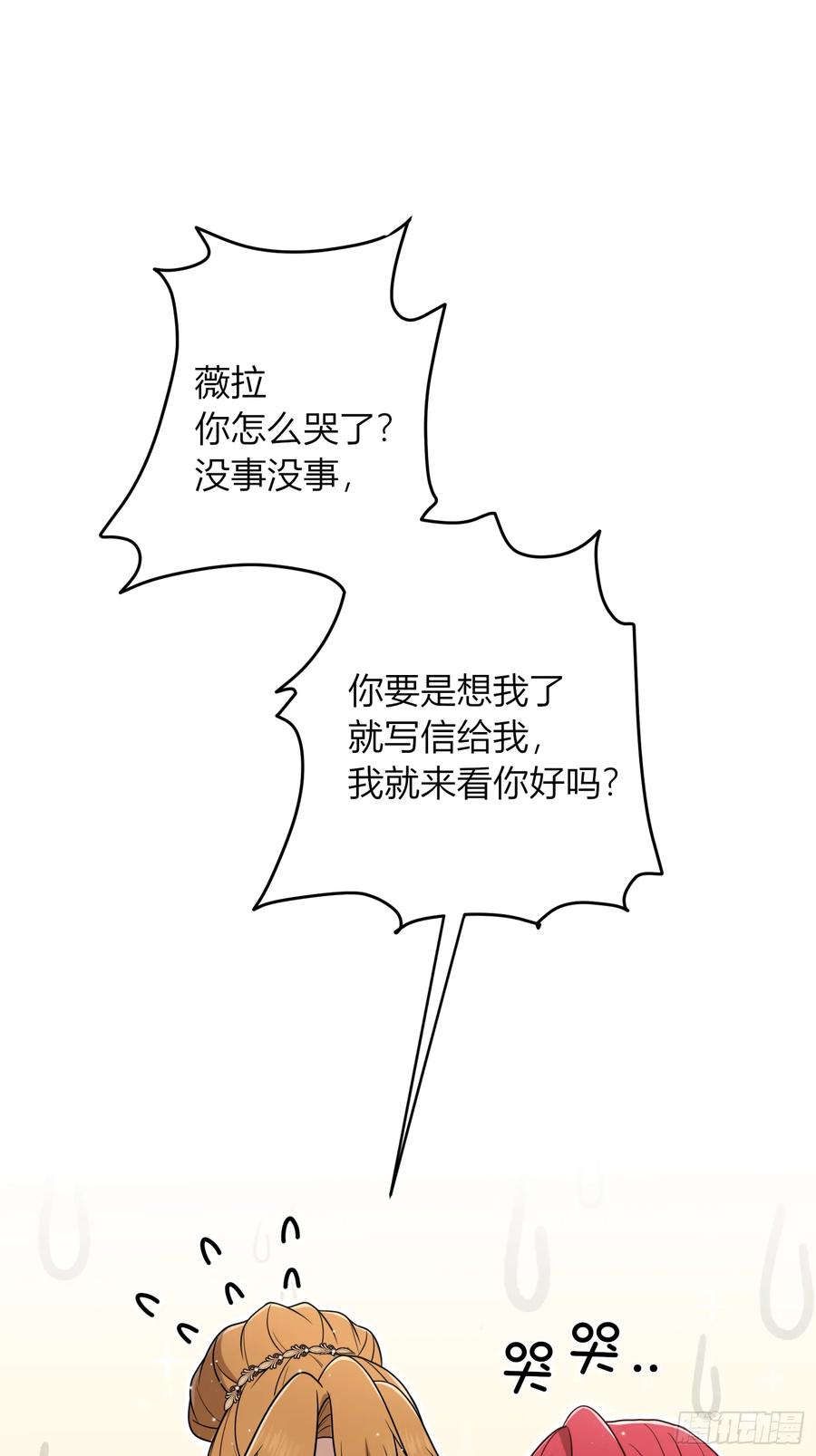 《战纪恋歌》要分别了吗？ 第26页