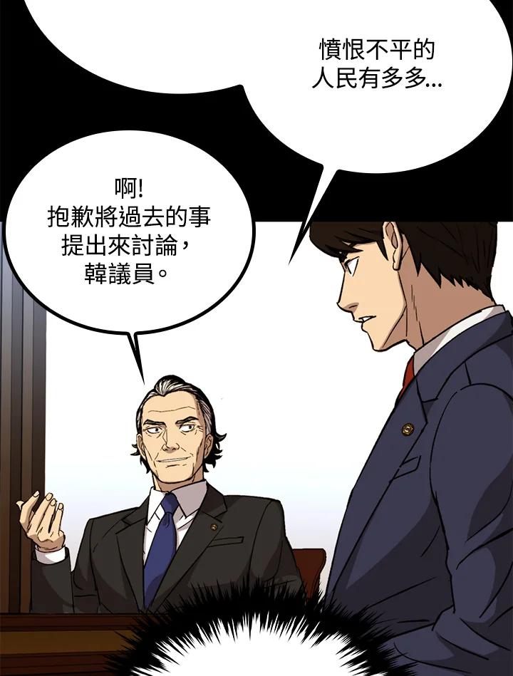 《上任首日黑暗降临》第42话 第40页