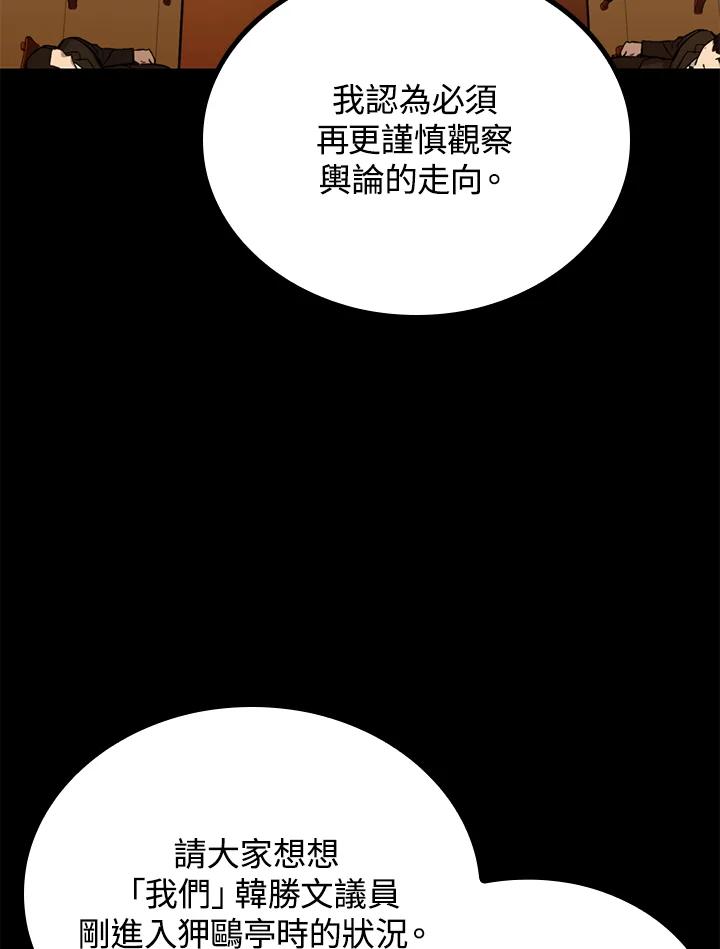 《上任首日黑暗降临》第42话 第39页