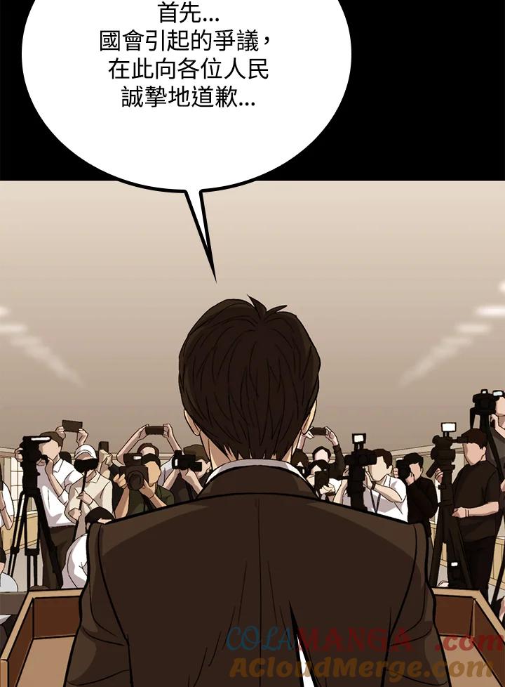 《上任首日黑暗降临》第42话 第109页