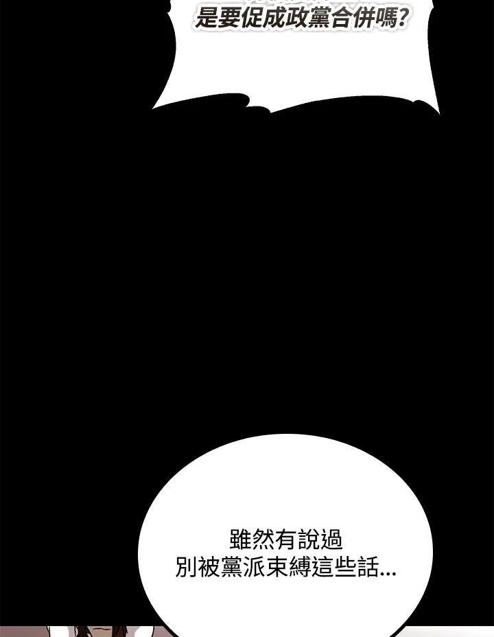 《上任首日黑暗降临》第42话 第68页