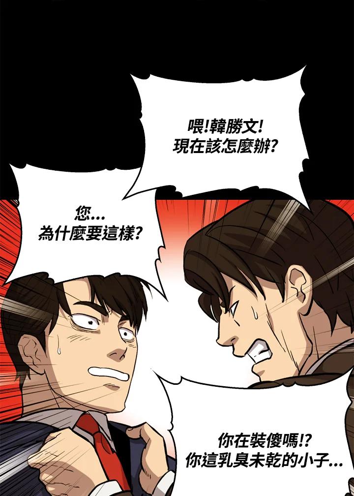 《上任首日黑暗降临》第42话 第82页