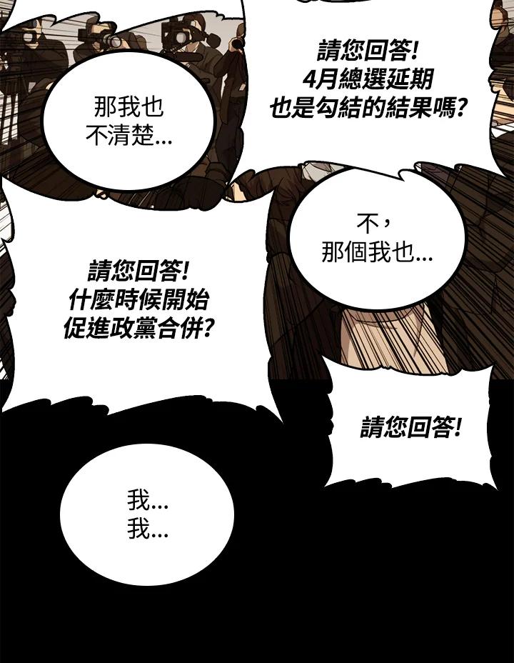 《上任首日黑暗降临》第42话 第71页