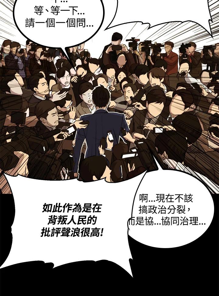 《上任首日黑暗降临》第42话 第51页
