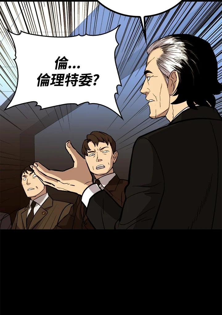 《上任首日黑暗降临》第42话 第22页