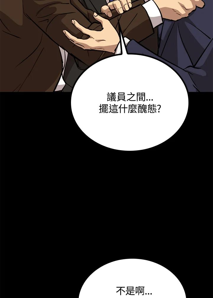 《上任首日黑暗降临》第42话 第86页