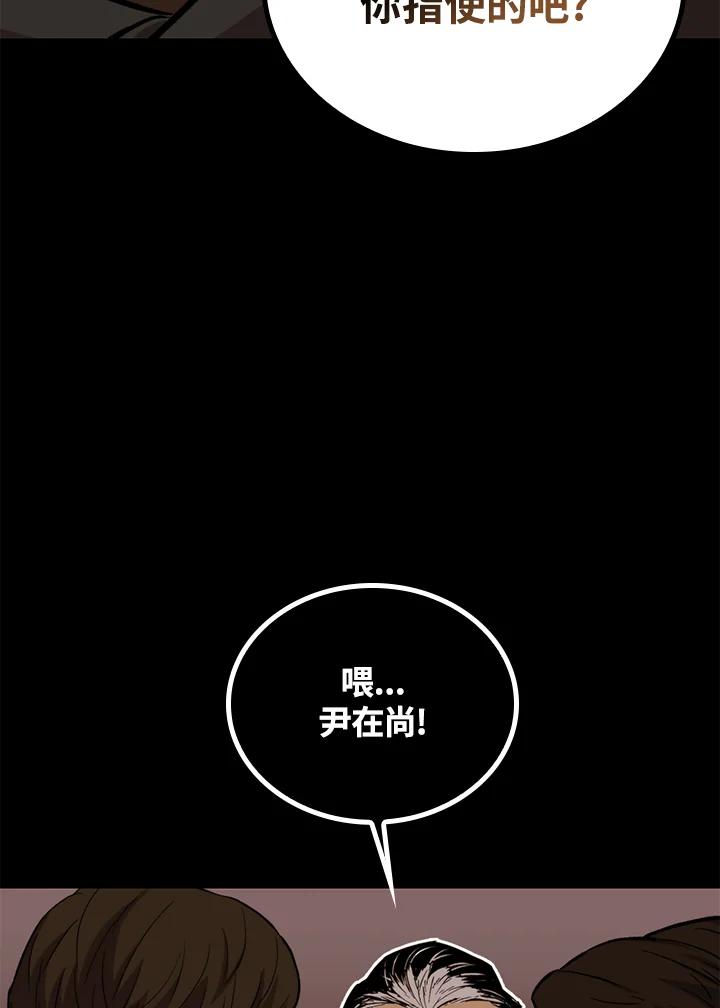 《上任首日黑暗降临》第42话 第88页