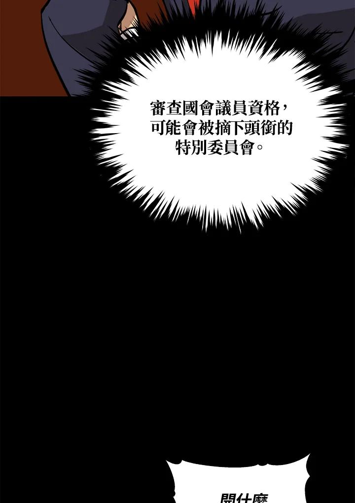 《上任首日黑暗降临》第42话 第24页