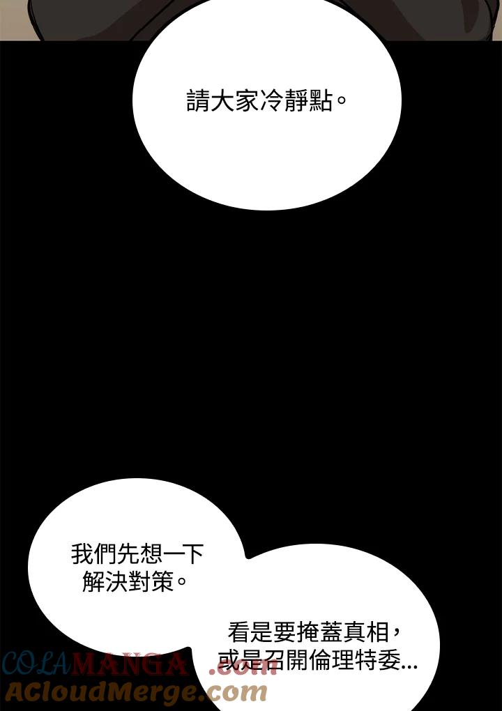 《上任首日黑暗降临》第42话 第21页