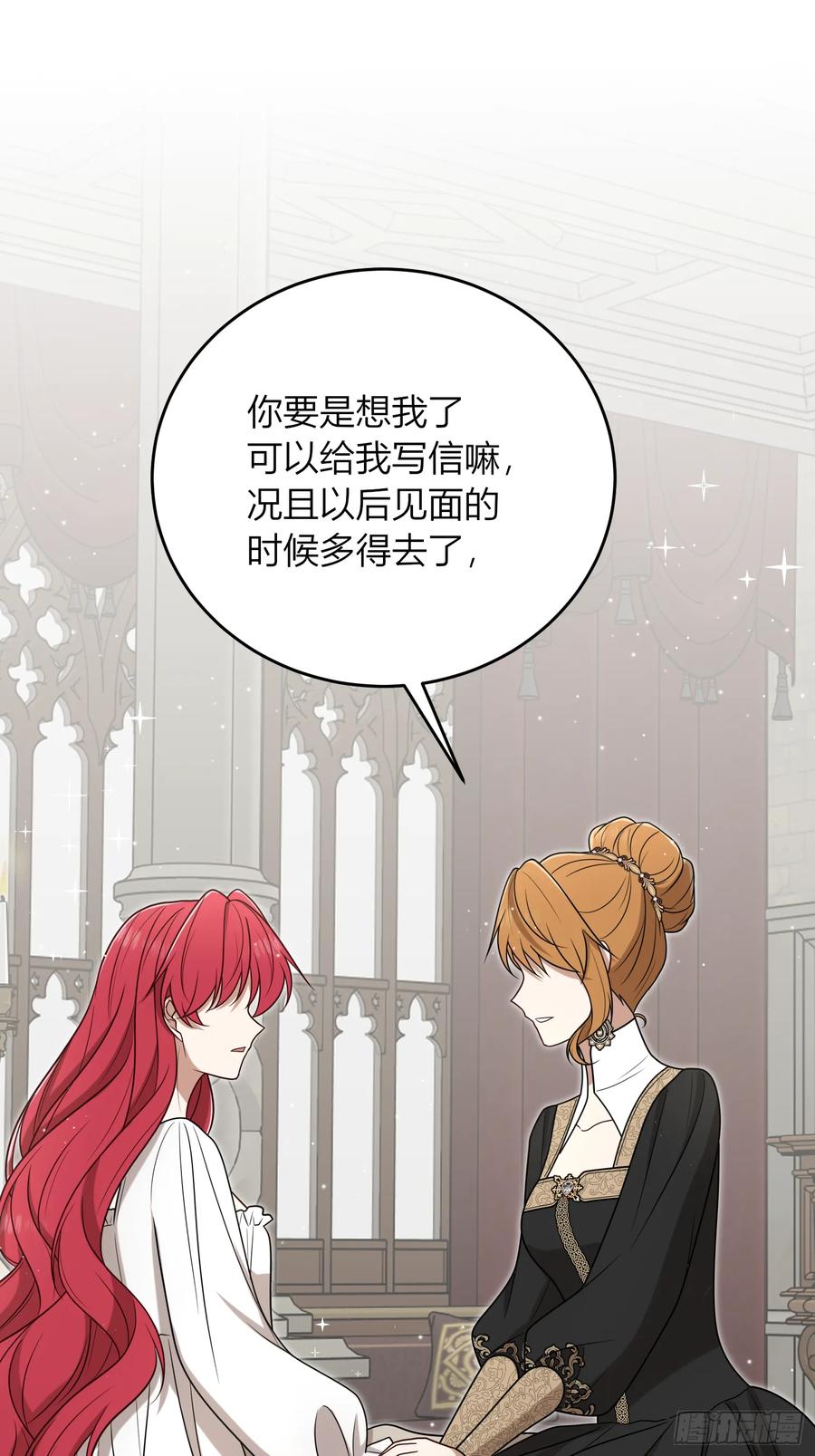 《战纪恋歌》要分别了吗？ 第29页