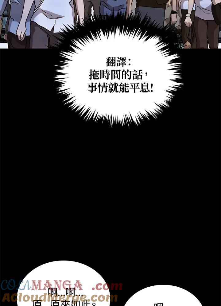 《上任首日黑暗降临》第42话 第29页